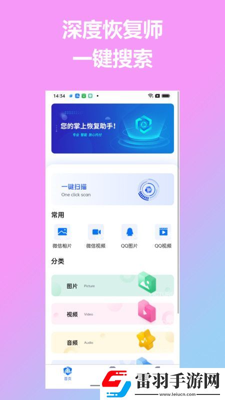 深度恢復(fù)師