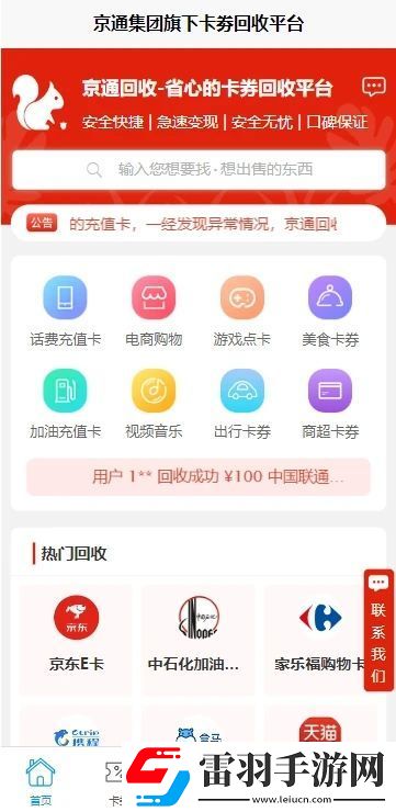 京通回收