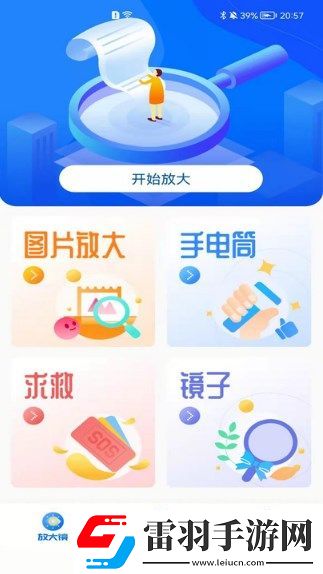 覽閱放大鏡