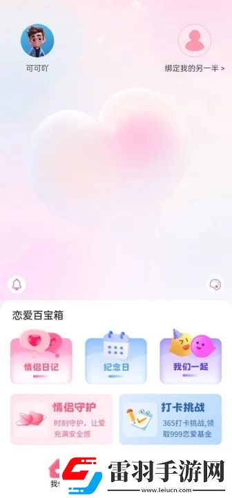 情侶小日常