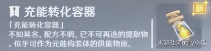 原神失而復得者一同歡喜任務攻略