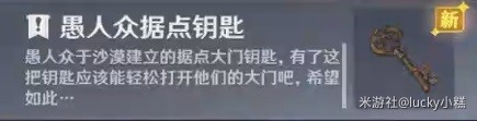 原神失而復得者一同歡喜任務攻略