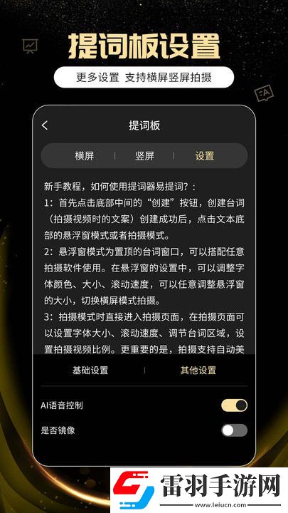 提詞器易提詞