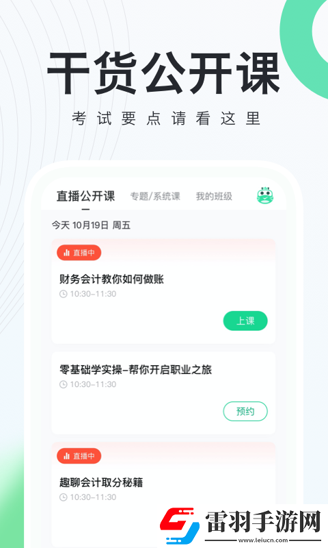 會(huì)計(jì)隨身學(xué)手機(jī)版