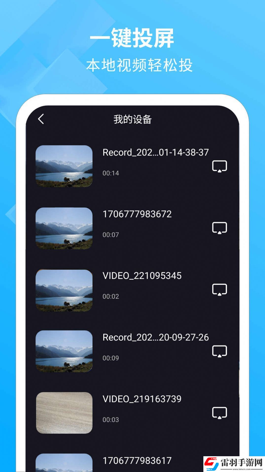 電視投影助手