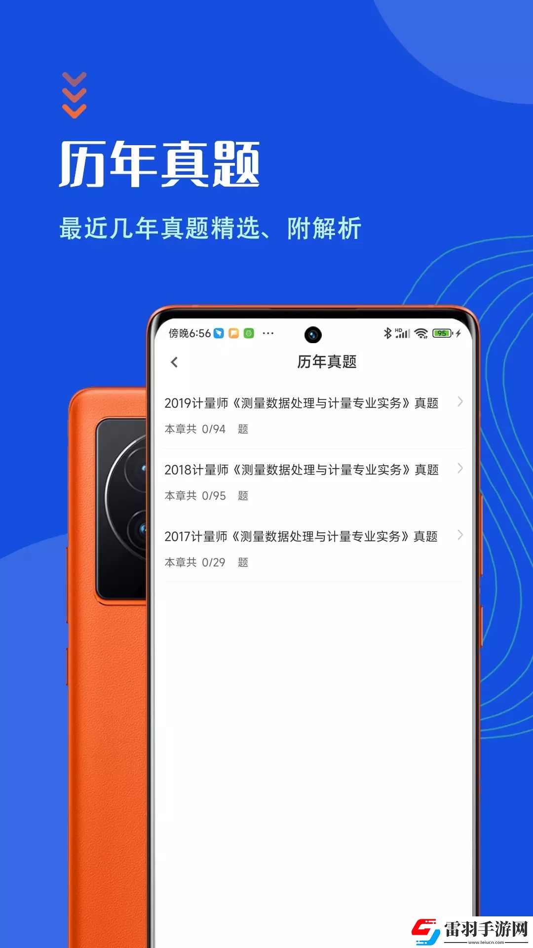 注冊計(jì)量師智題庫
