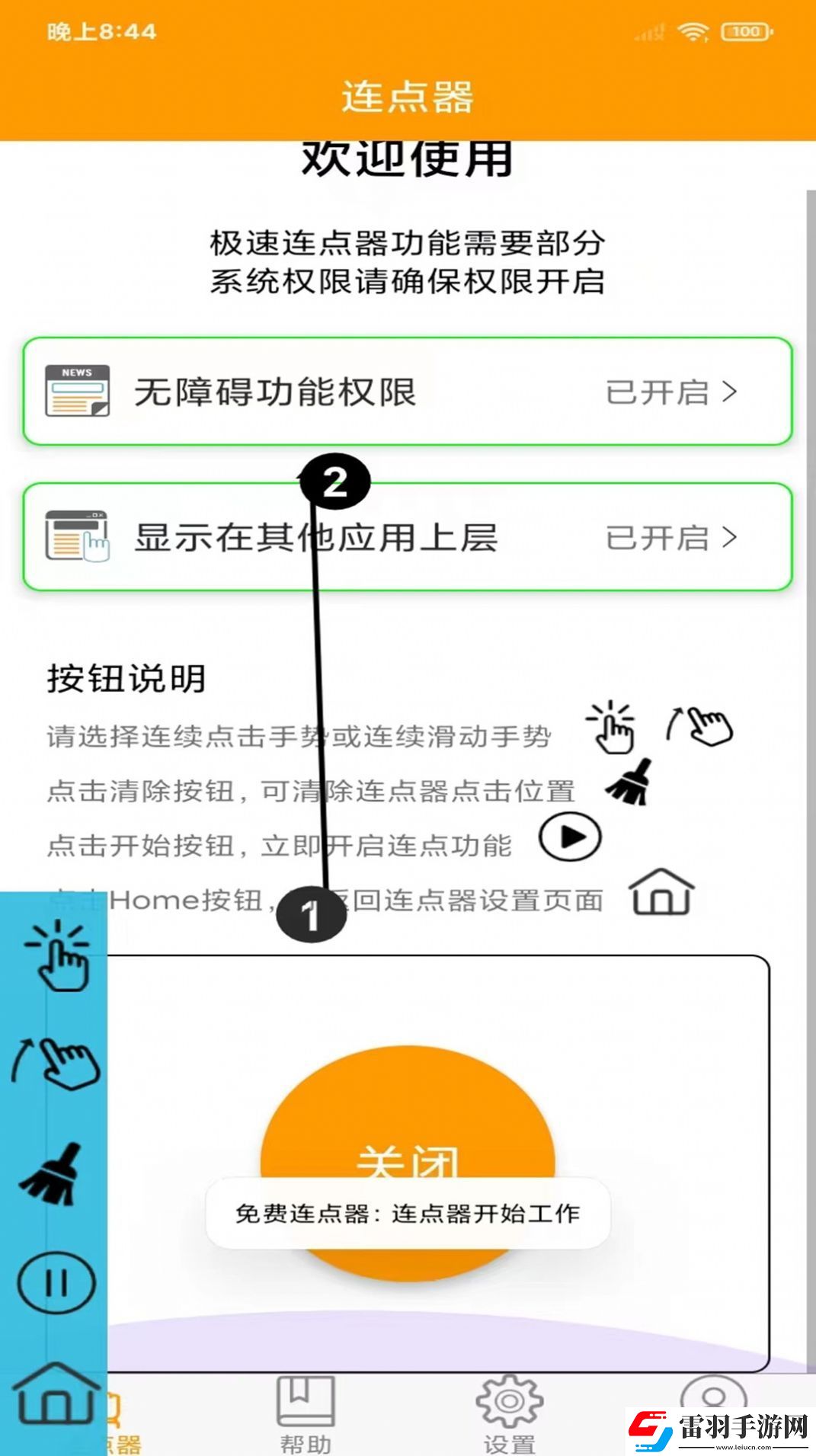 按鍵精靈連點(diǎn)器
