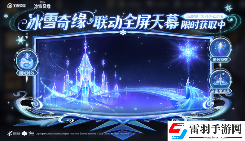 王者榮耀冰雪奇緣天幕祈愿保底預(yù)估
