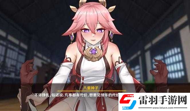 八重神子的特殊獎勵游戲