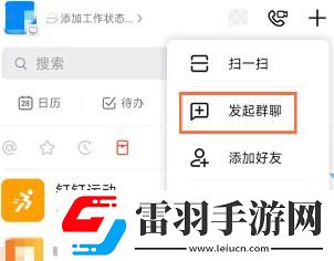 釘釘安卓版如何創(chuàng)建家校群