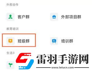 釘釘安卓版如何創(chuàng)建家校群