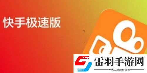 快手極速版獎勵通知開啟的方法是什么 快手極速版獎勵通知開啟方法