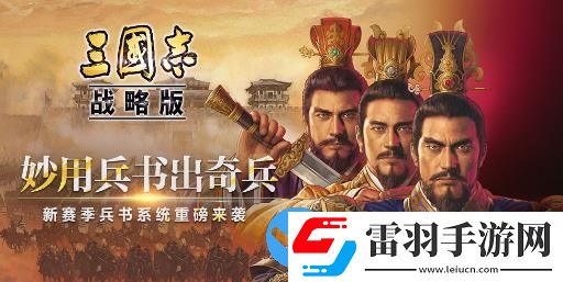 三國(guó)志戰(zhàn)略版最新禮包兌換碼是什么