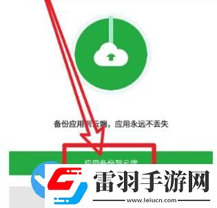 豌豆莢安卓版怎么備份應(yīng)用軟件