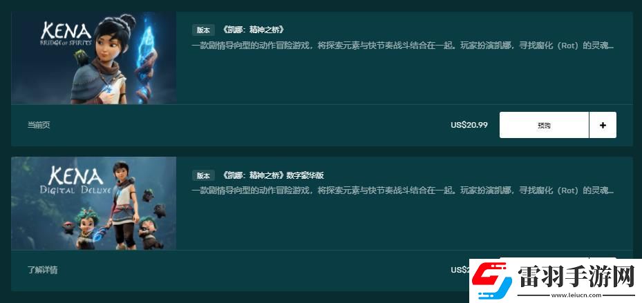柯娜：精神之橋PC版現(xiàn)已開(kāi)啟預(yù)購(gòu) 配置需求公布