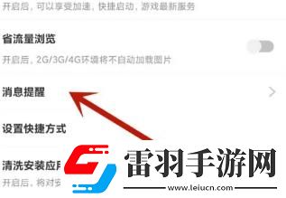豌豆莢安卓版在哪關(guān)閉應(yīng)用升級提醒