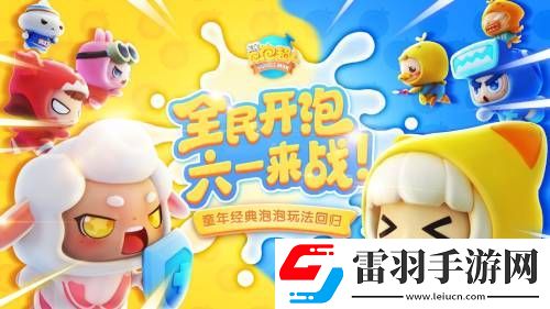 我們不是吃素的！《全民泡泡超人》首曝“肉食動物”定制Q版形象