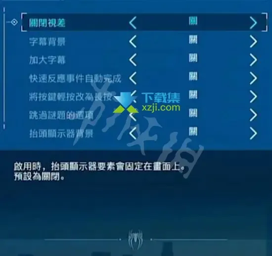 《漫威蜘蛛俠重制版》中文界面怎么調(diào) 中文界面設(shè)置方法
