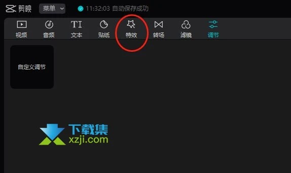 剪映專業(yè)版怎么給視頻添加邊框