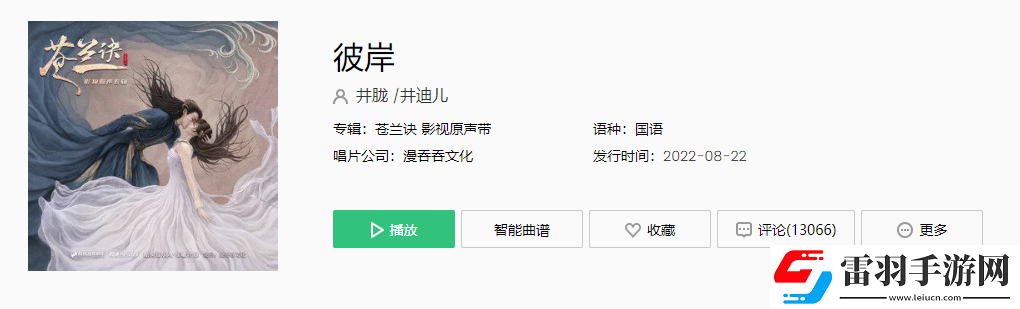 抖音蒼蘭訣吟唱完整版版在哪可以聽完整版 蒼蘭訣彼岸前奏女聲吟唱完整版歌曲介紹