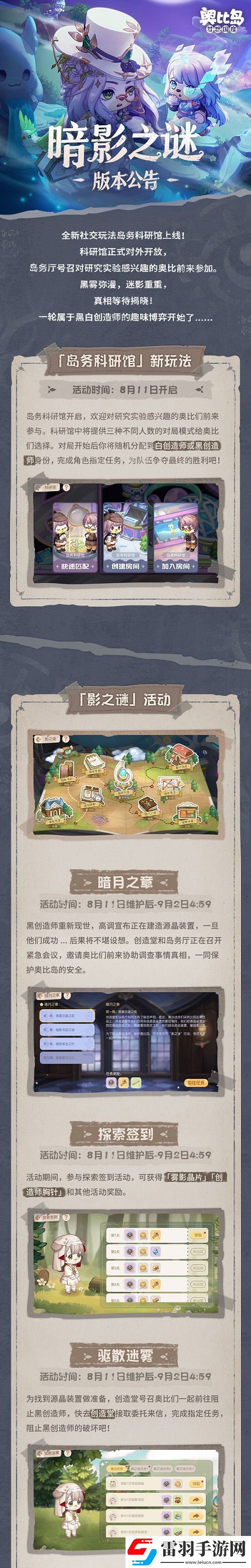 奧比島「暗影之謎」版本今日上線！趣味博弈，快樂(lè)延續(xù)！