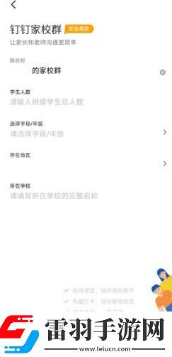 釘釘安卓版如何創(chuàng)建家校群