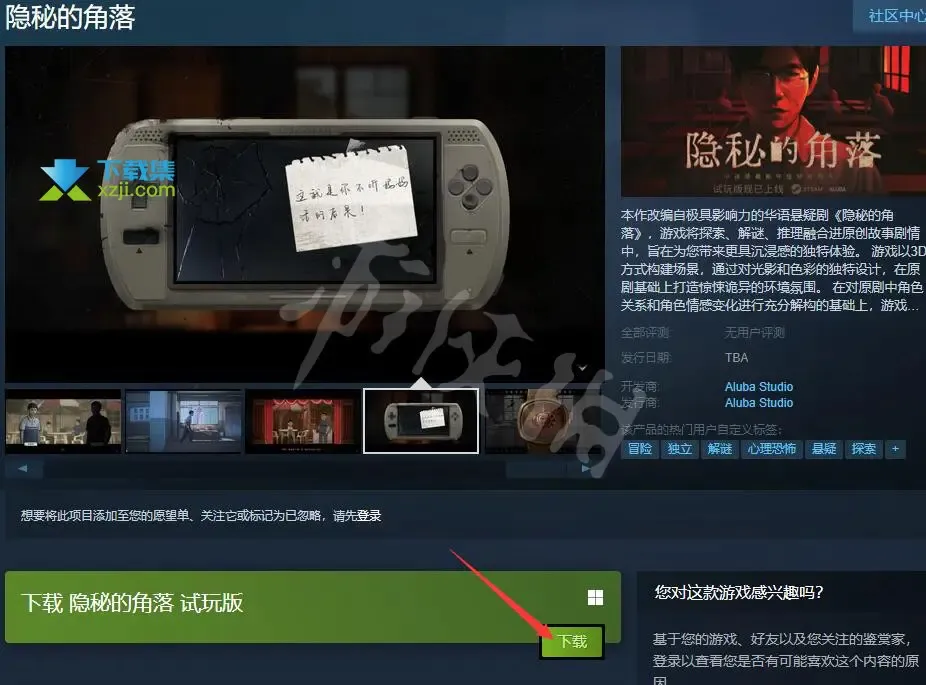 隱秘的角落Steam試玩版怎么