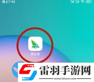 豌豆莢安卓版在哪關(guān)閉應(yīng)用升級提醒