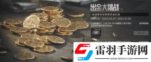 暗區(qū)突圍地下法則版本上線活動(dòng)