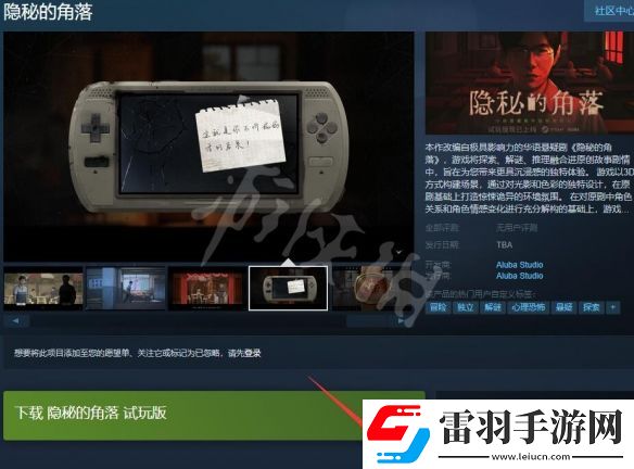 隱秘的角落steam試玩版方法-試玩版哪里