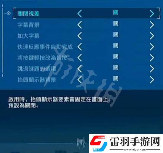 漫威蜘蛛俠重制版中文設(shè)置方法 蜘蛛俠重制版中文怎么調(diào)