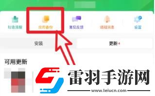 豌豆莢安卓版怎么備份應(yīng)用軟件