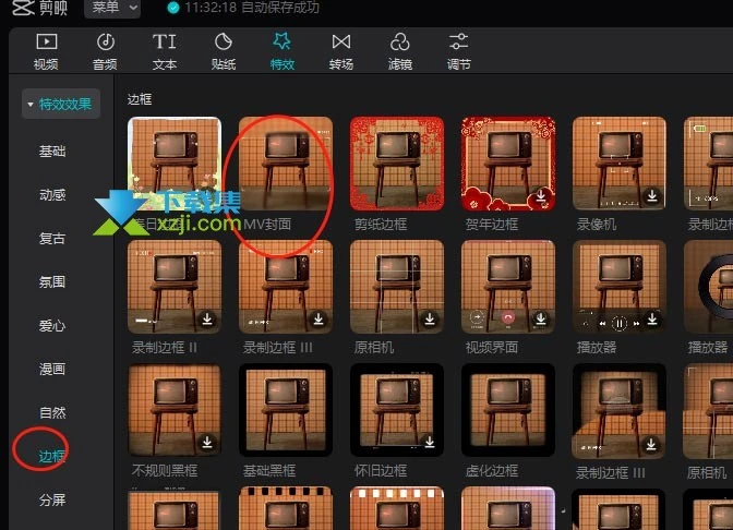 剪映專業(yè)版怎么給視頻添加邊框
