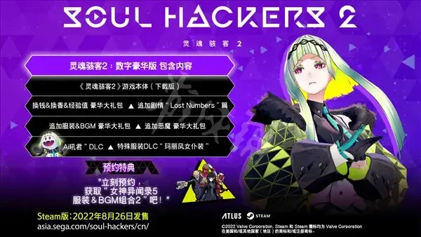 靈魂駭客2豪華版有哪些內(nèi)容 靈魂駭客2數(shù)字高級豪華版內(nèi)容介紹