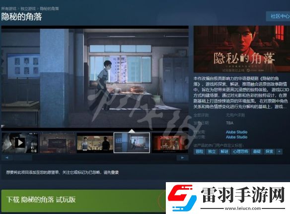 隱秘的角落游戲在哪玩-游戲試玩版地址分享