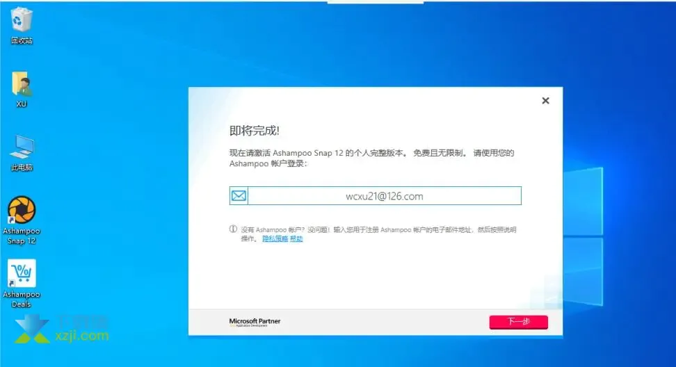 Ashampoo Snap 12正版限時(shí)免費(fèi)領(lǐng)取