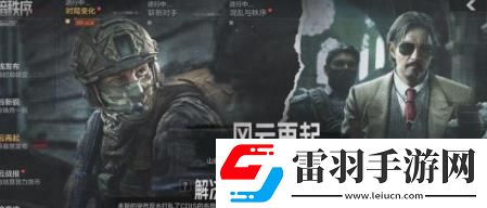 暗區(qū)突圍地下法則版本上線活動(dòng)