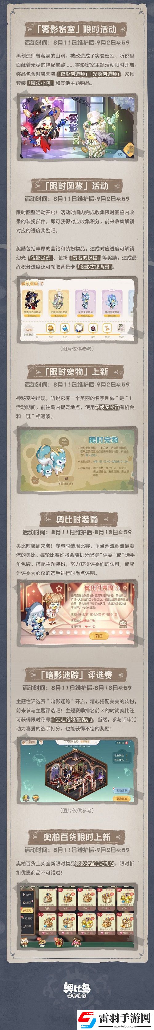 奧比島「暗影之謎」版本今日上線！趣味博弈，快樂(lè)延續(xù)！