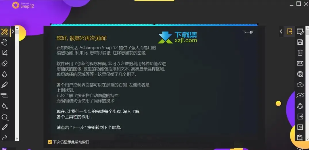 Ashampoo Snap 12正版限時(shí)免費(fèi)領(lǐng)取