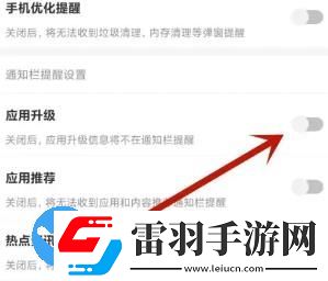 豌豆莢安卓版在哪關(guān)閉應(yīng)用升級提醒