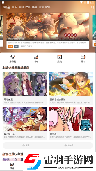 日漫免費(fèi)漫畫免費(fèi)觀看-日漫免費(fèi)漫畫免費(fèi)觀看深夜版在線觀看v8.9.1