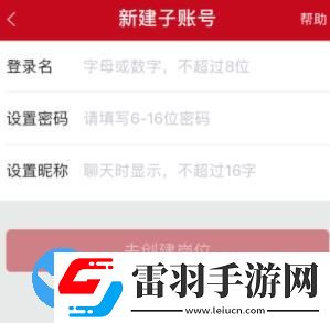 微店要如何添加子賬號