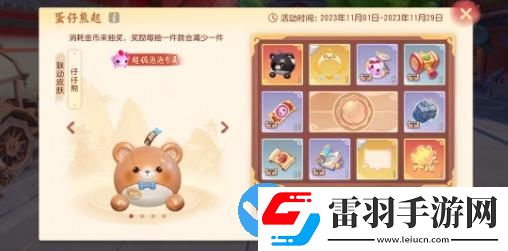 夢幻西游三維版蛋仔派對聯(lián)動(dòng)開啟