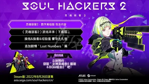 靈魂駭客2豪華版有哪些內(nèi)容 靈魂駭客2數(shù)字高級豪華版內(nèi)容介紹