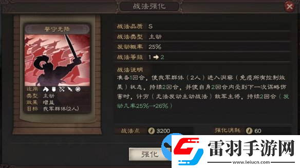 三國志戰(zhàn)略版嚴(yán)顏武將圖鑒