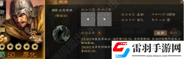 三國志戰(zhàn)略版S3覺醒廖化怎么樣