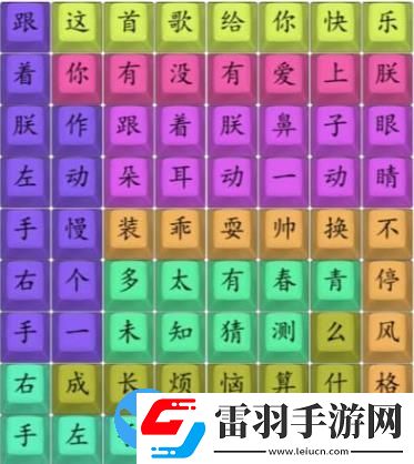 漢字找茬王四郞版青春修煉手冊(cè)怎么過(guò)