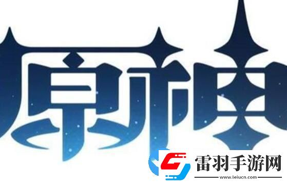 原神3.3版本持續(xù)多長時間