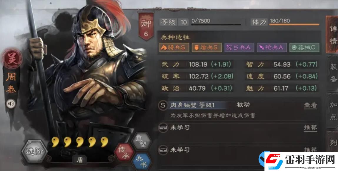 三國志戰(zhàn)略版周泰碰瓷隊(duì)怎么玩