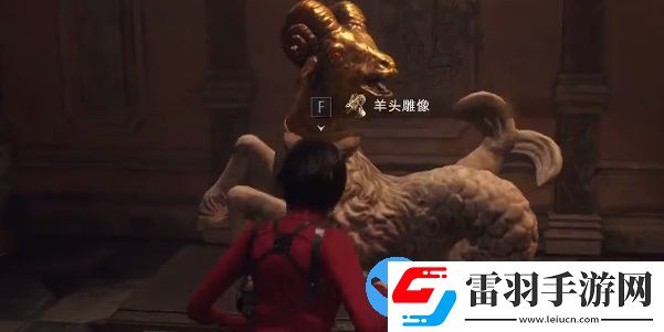 生化危機(jī)4重制版羊頭雕像在哪